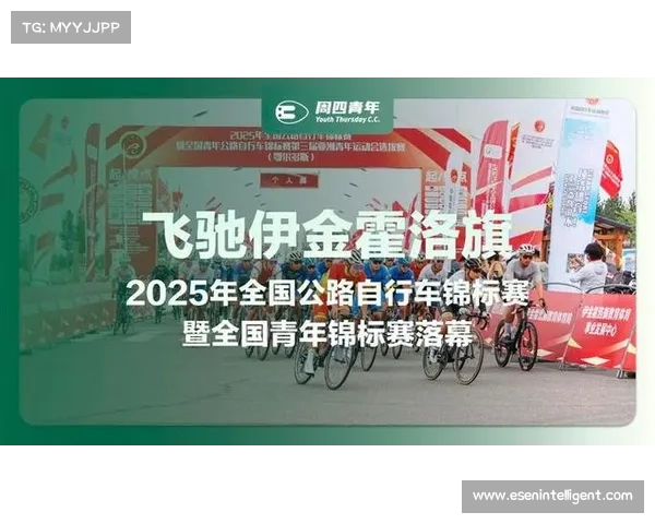 2025 全国公路自行车锦标赛鄂尔多斯站圆满收官 2025 全国公路自行车锦标赛鄂尔多斯站圆满收官